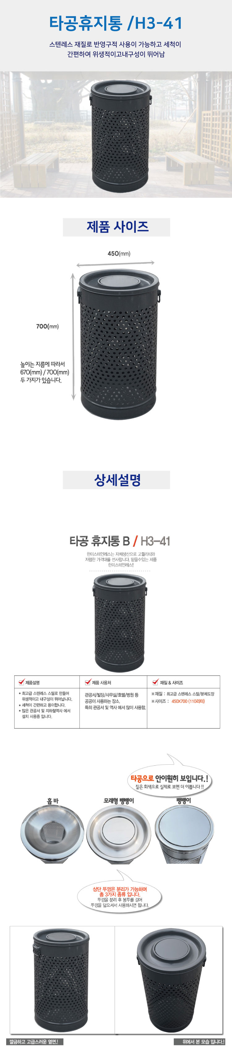타공휴지통B H3-41 (도색)