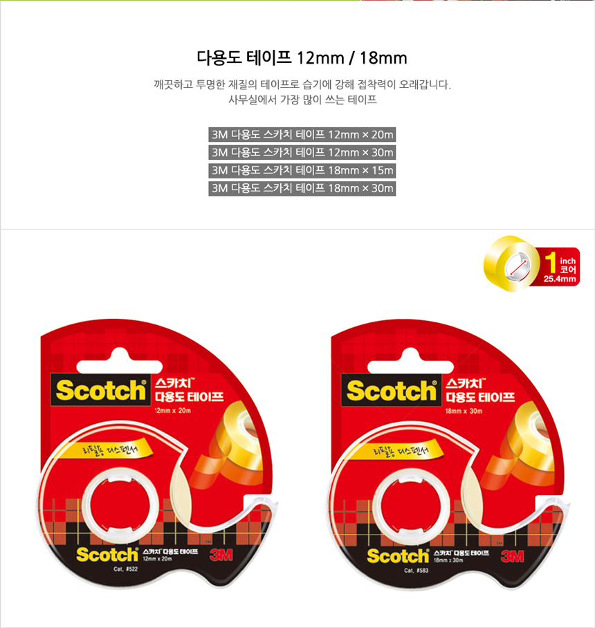 3M 스카치테이프 다용도테이프 디스펜서