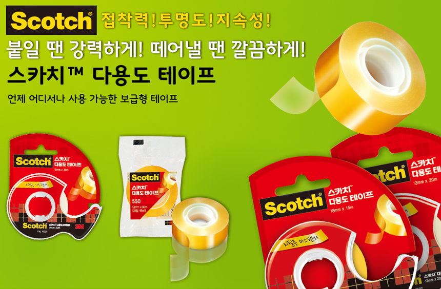 3M 스카치테이프 다용도테이프 디스펜서