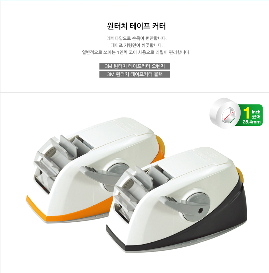 3M 원터치 스카치테이프 디스펜서 테이프커터기